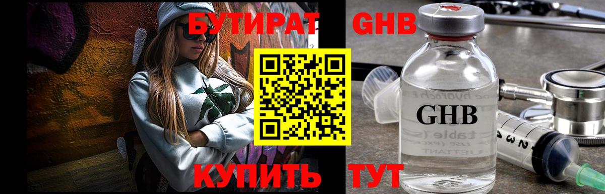 БУТИРАТ BDO Алексин